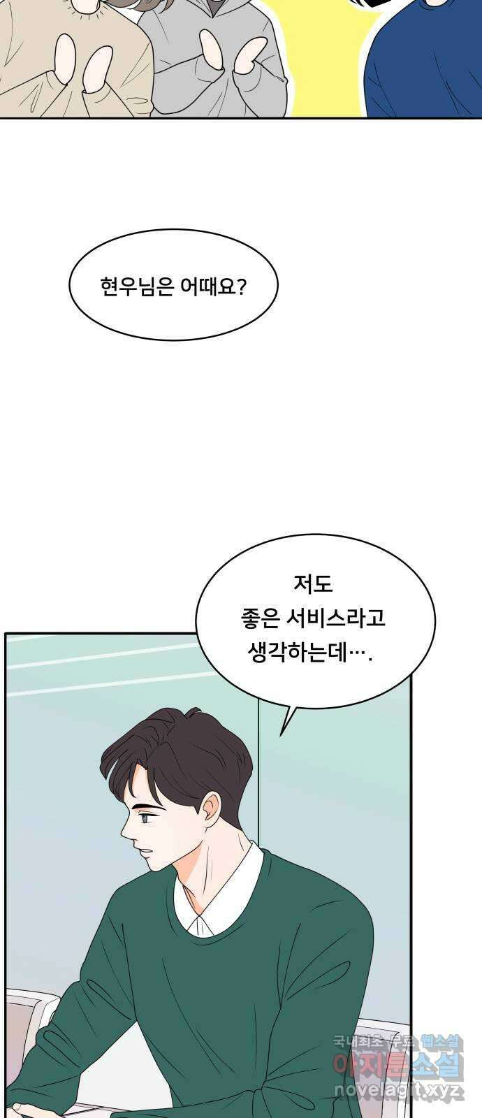 간 떨어지는 출근 3화: 점메추가 쏘아올린 작은 공 16