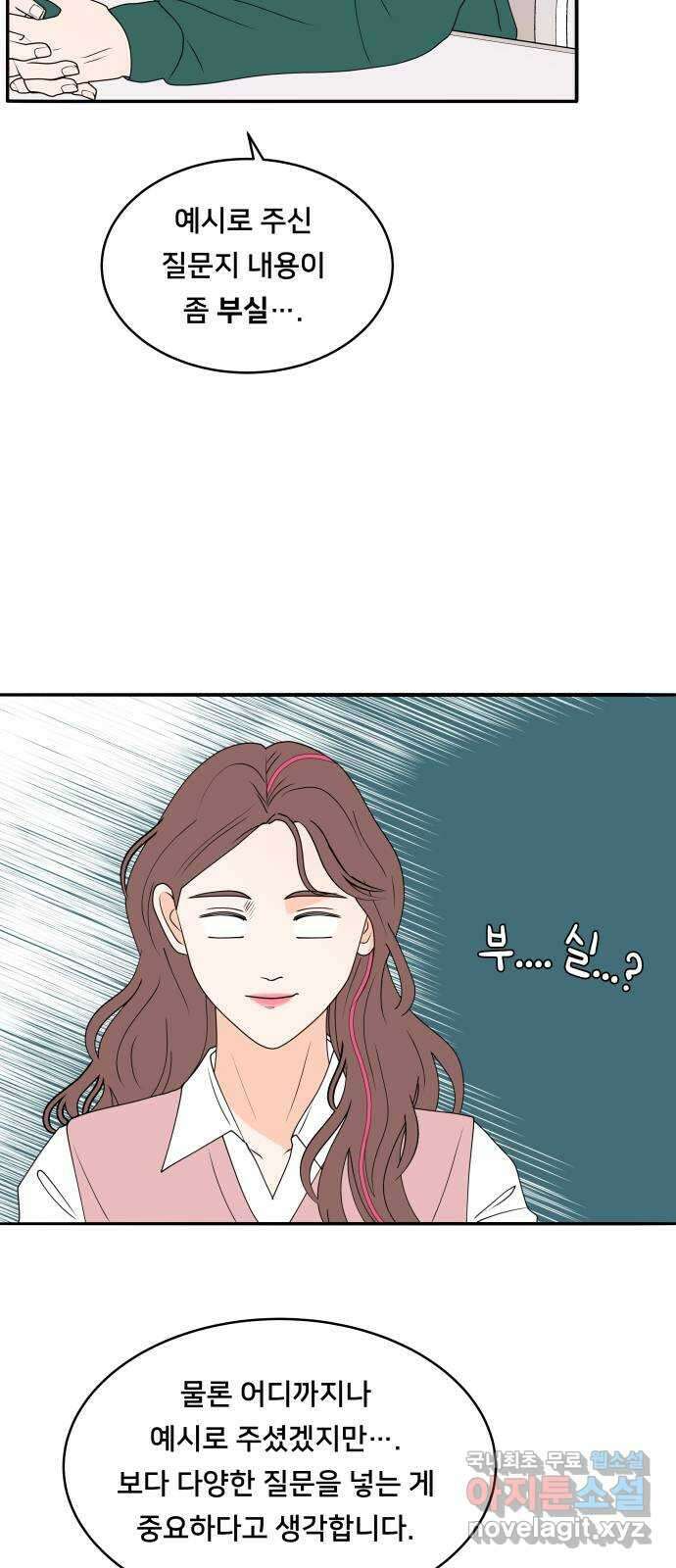 간 떨어지는 출근 3화: 점메추가 쏘아올린 작은 공 17