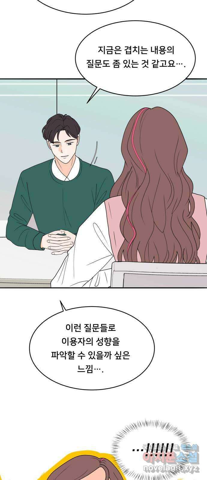 간 떨어지는 출근 3화: 점메추가 쏘아올린 작은 공 18