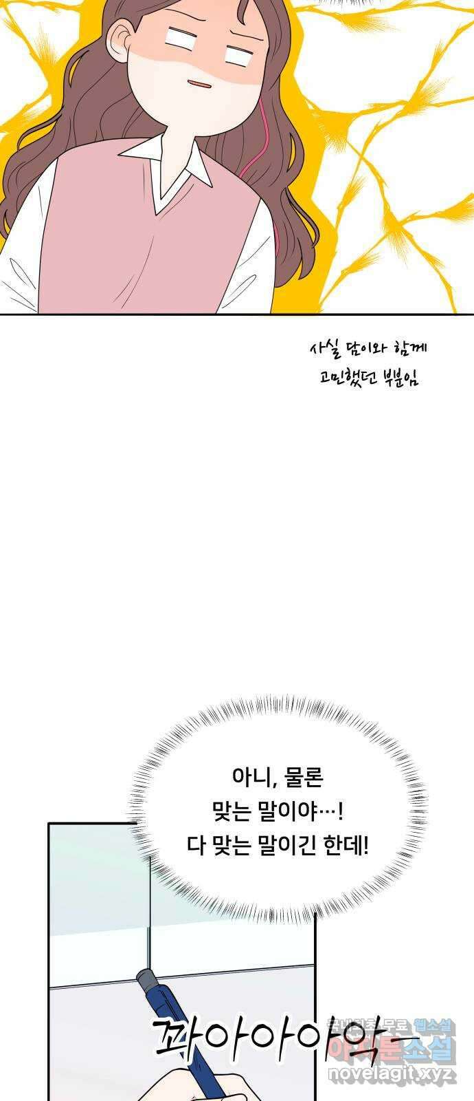 간 떨어지는 출근 3화: 점메추가 쏘아올린 작은 공 19