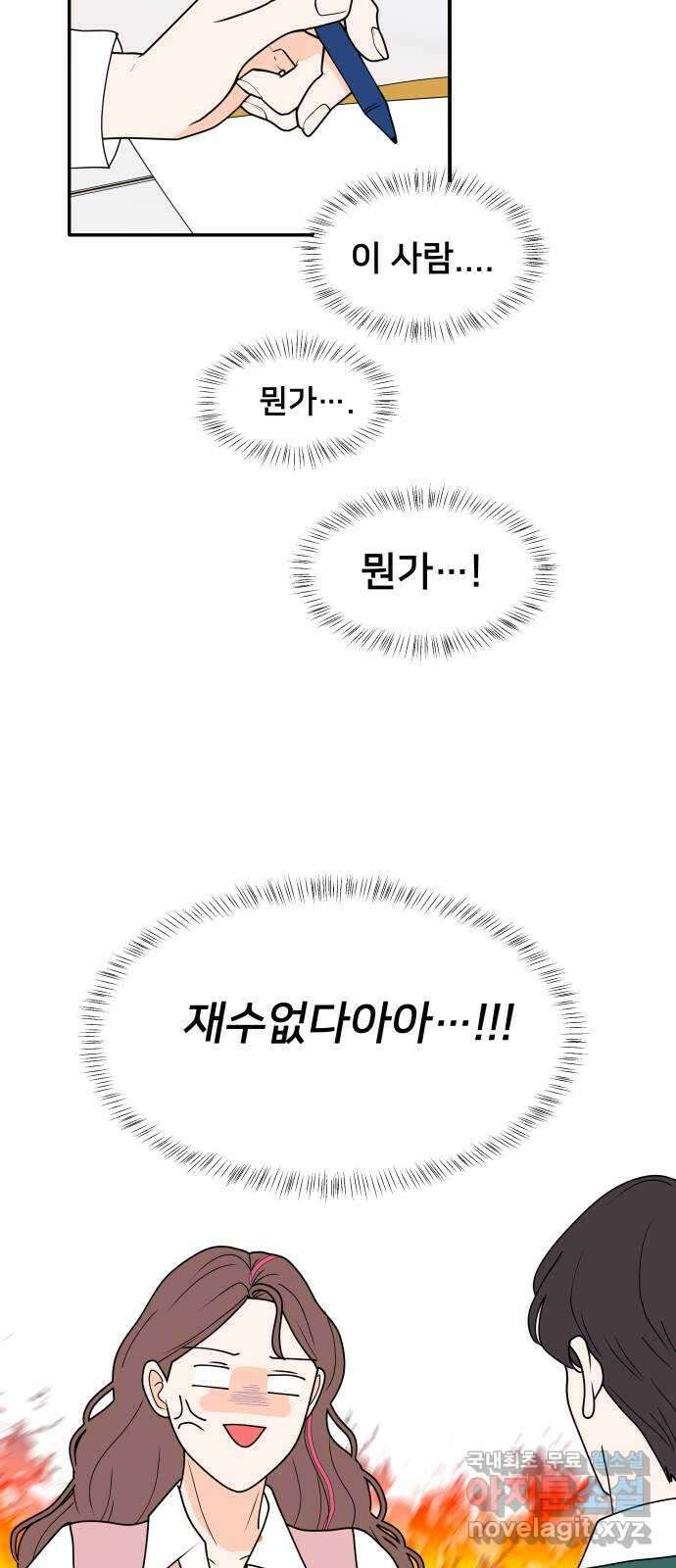 간 떨어지는 출근 3화: 점메추가 쏘아올린 작은 공 20