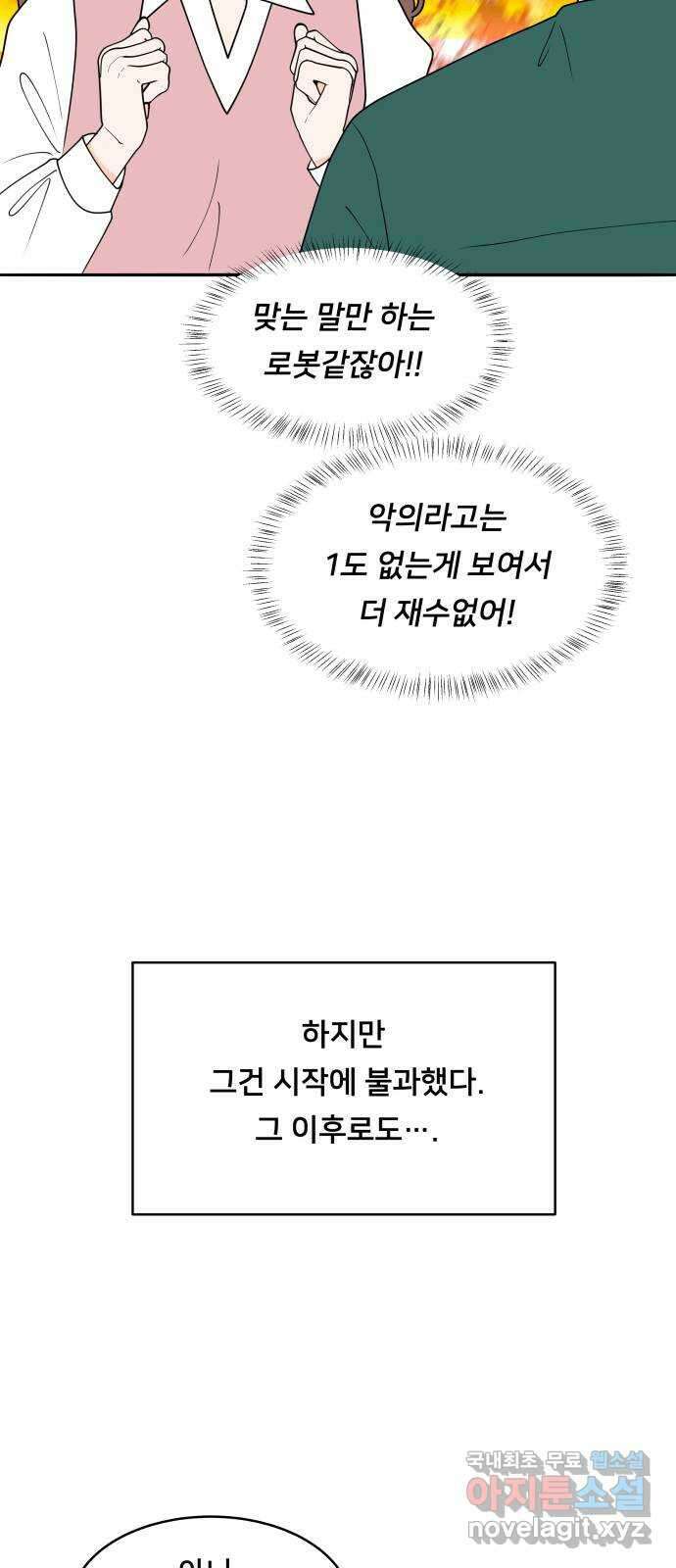 간 떨어지는 출근 3화: 점메추가 쏘아올린 작은 공 21