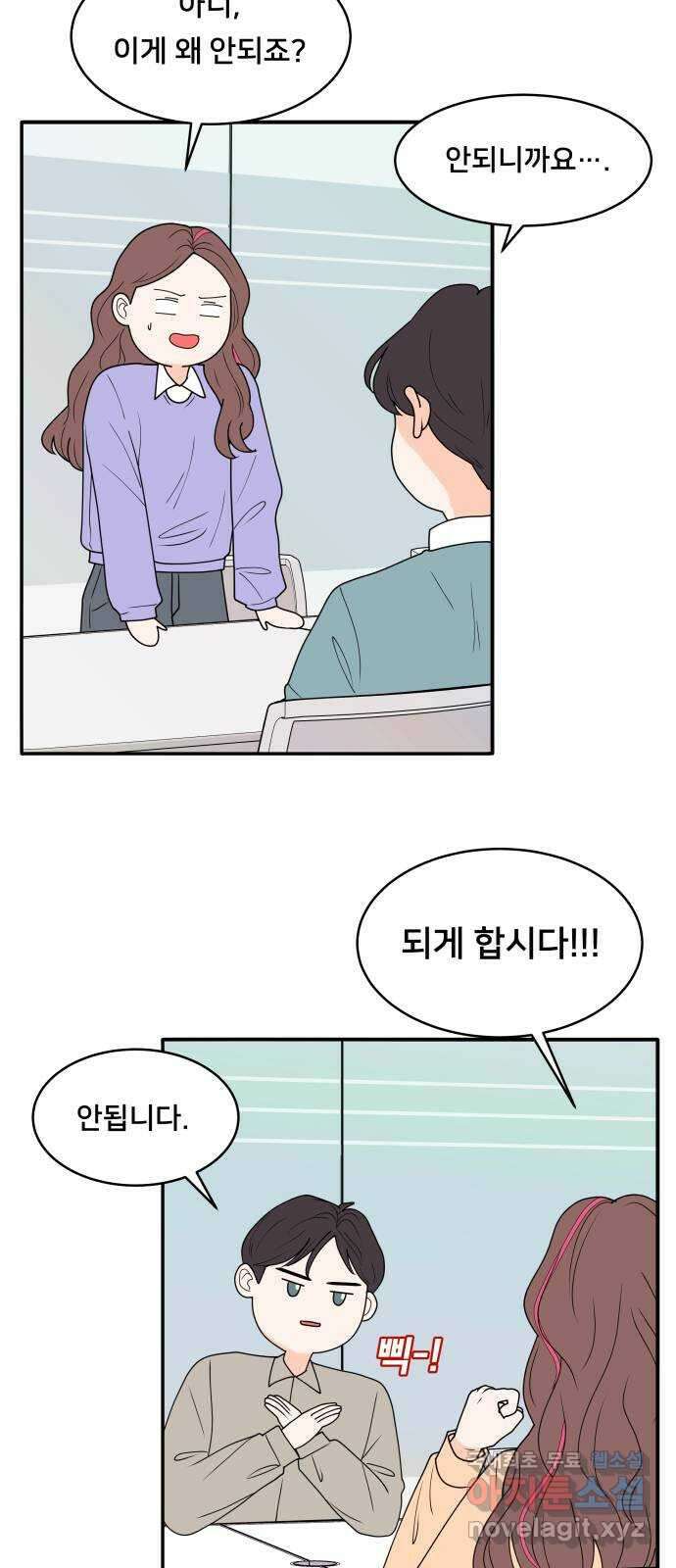 간 떨어지는 출근 3화: 점메추가 쏘아올린 작은 공 22