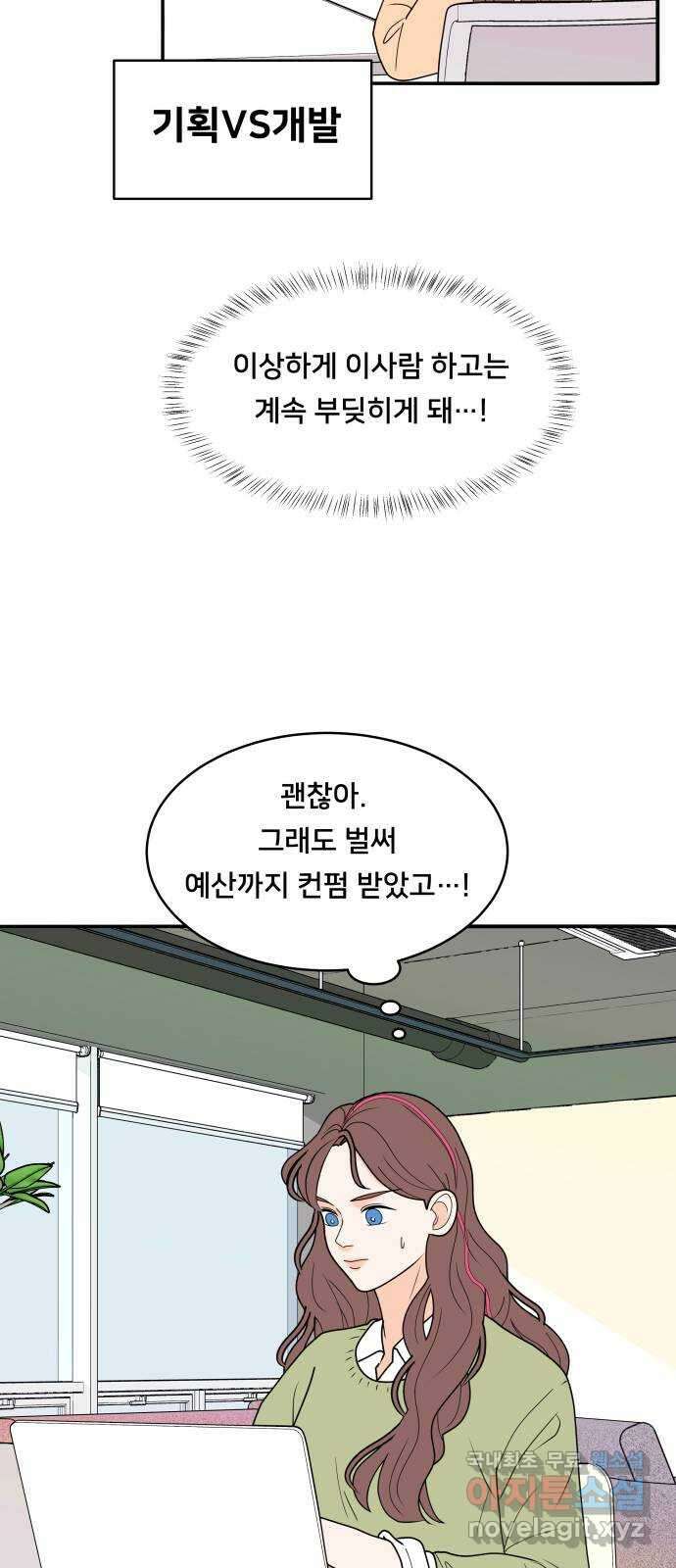 간 떨어지는 출근 3화: 점메추가 쏘아올린 작은 공 23