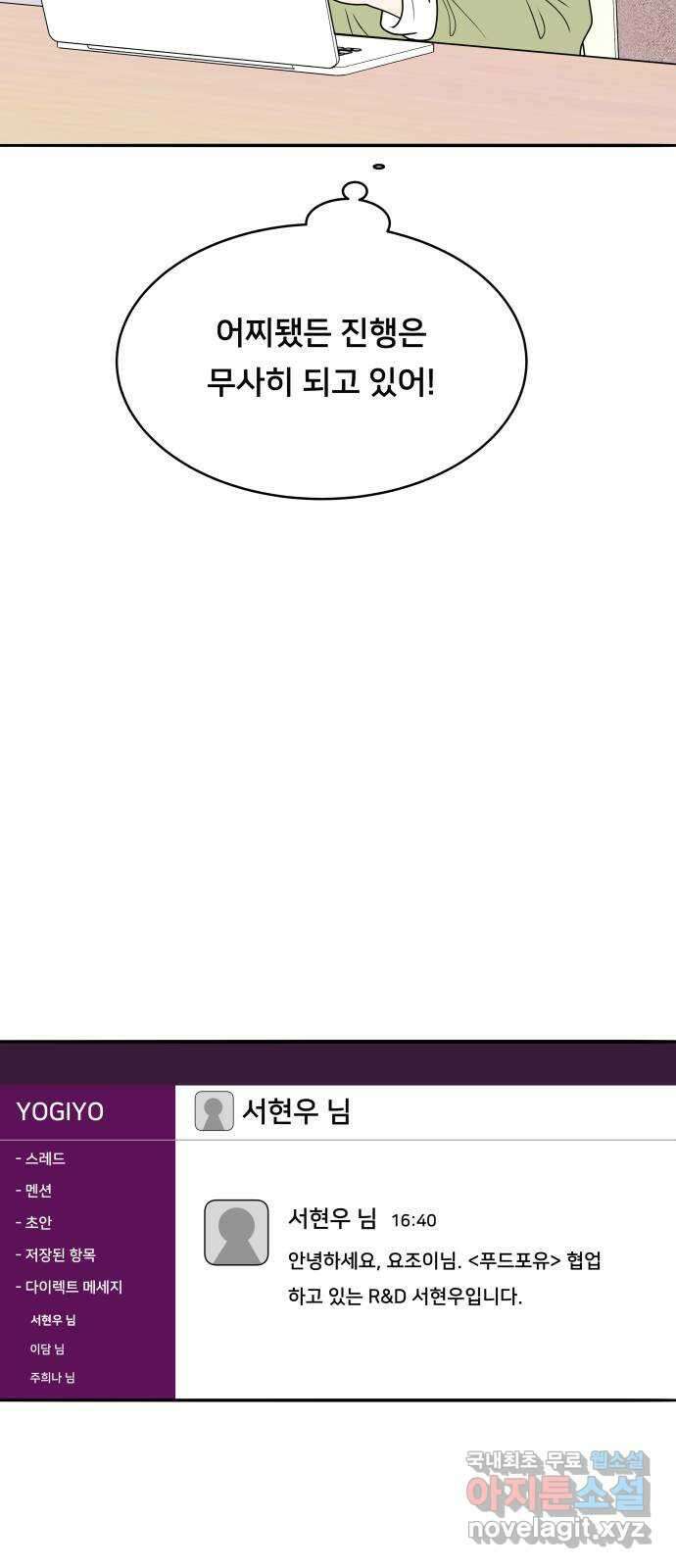 간 떨어지는 출근 3화: 점메추가 쏘아올린 작은 공 24