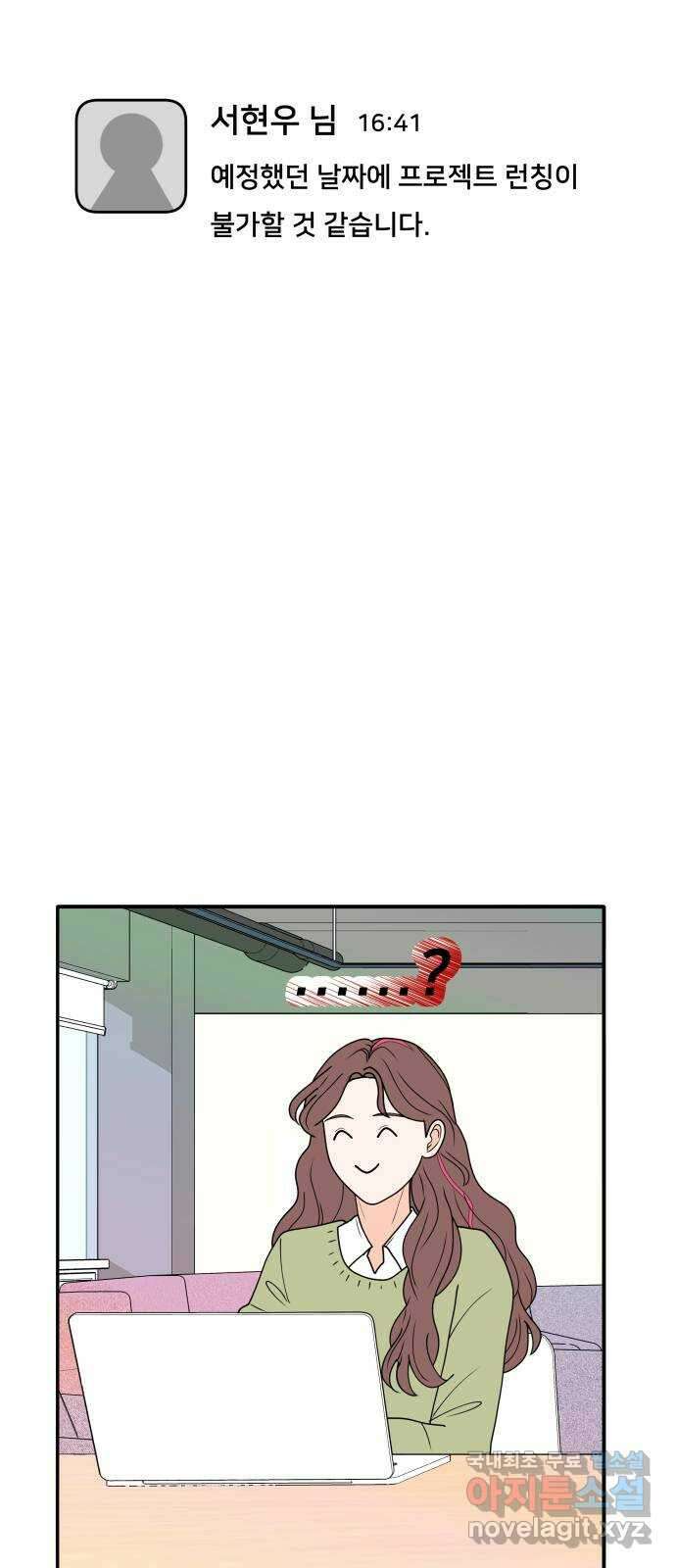 간 떨어지는 출근 3화: 점메추가 쏘아올린 작은 공 25