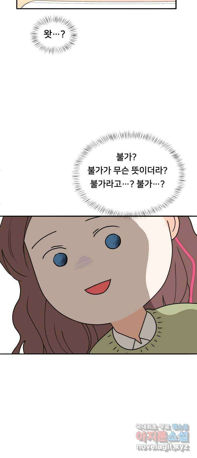 간 떨어지는 출근 3화: 점메추가 쏘아올린 작은 공 26