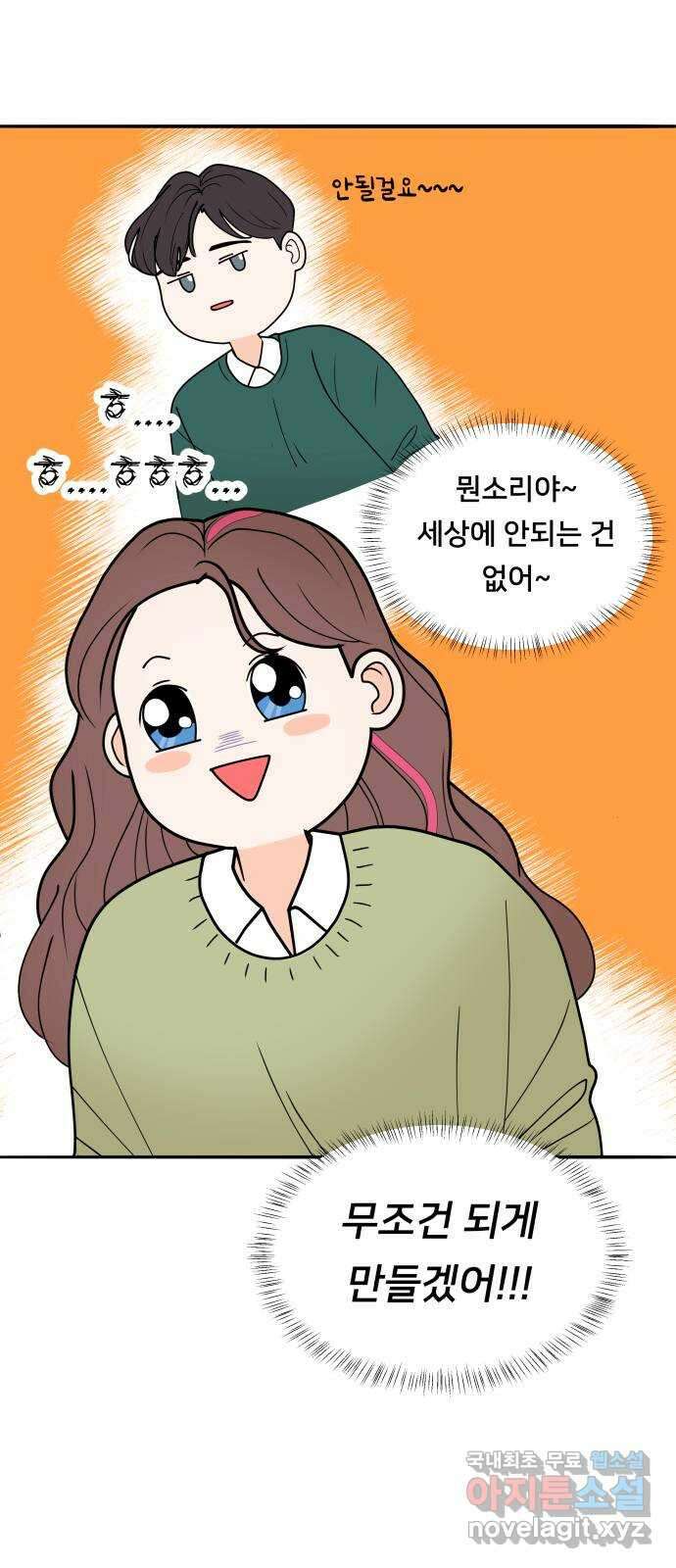 간 떨어지는 출근 3화: 점메추가 쏘아올린 작은 공 27