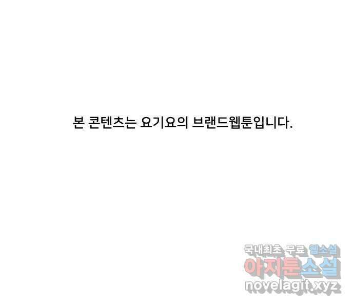 간 떨어지는 출근 3화: 점메추가 쏘아올린 작은 공 28