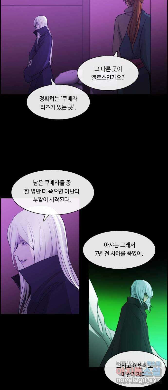 쿠베라 3부 272화 쿠베라와 쿠베라 (8) 3