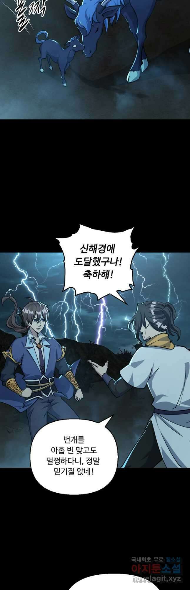 속성으로 무림지존 64화 4