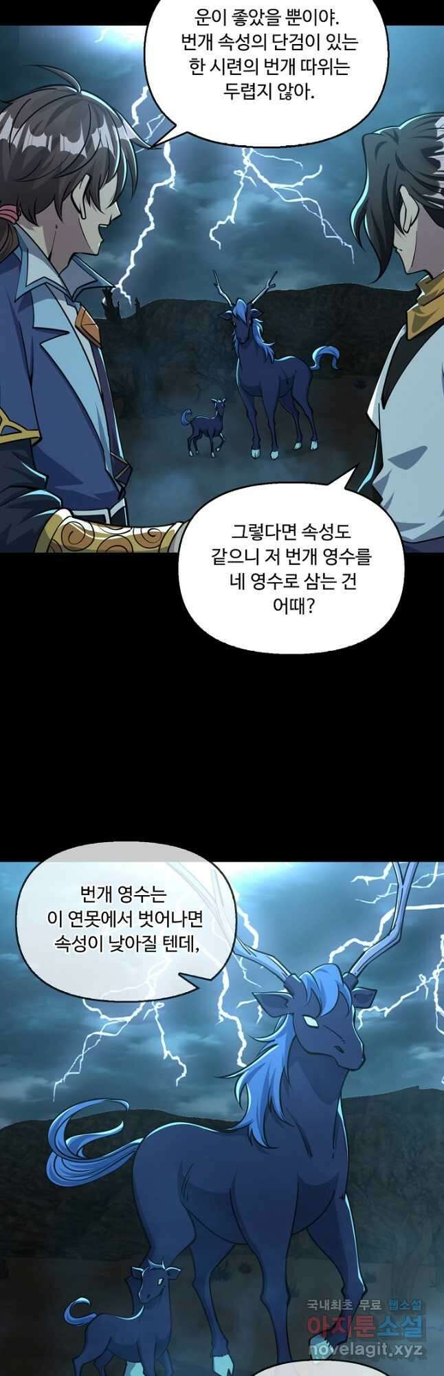 속성으로 무림지존 64화 5