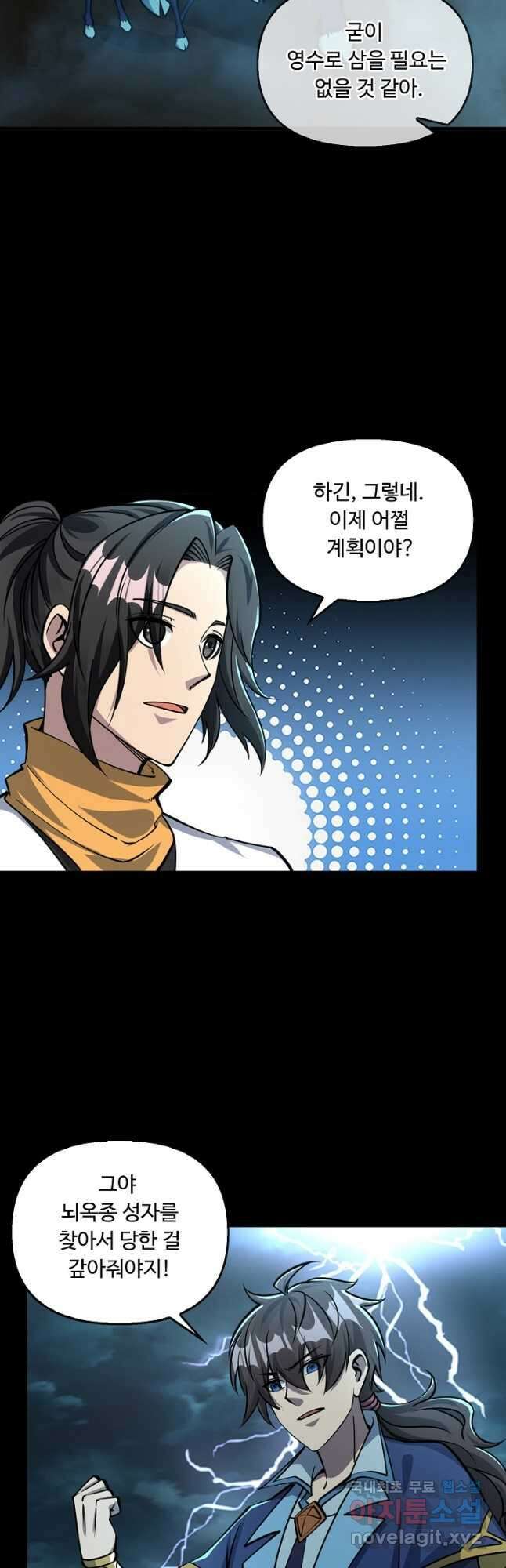 속성으로 무림지존 64화 6