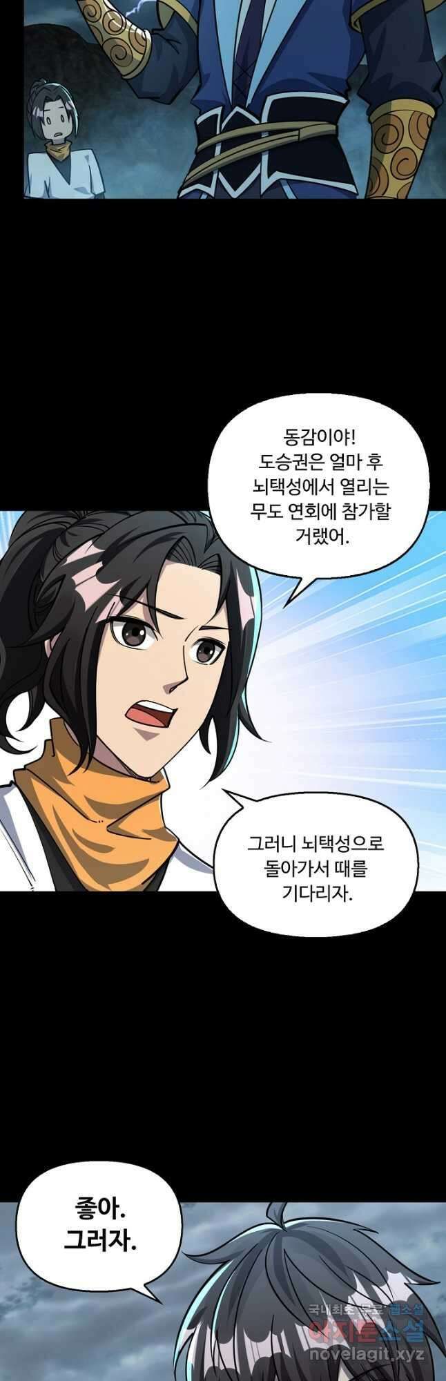속성으로 무림지존 64화 7