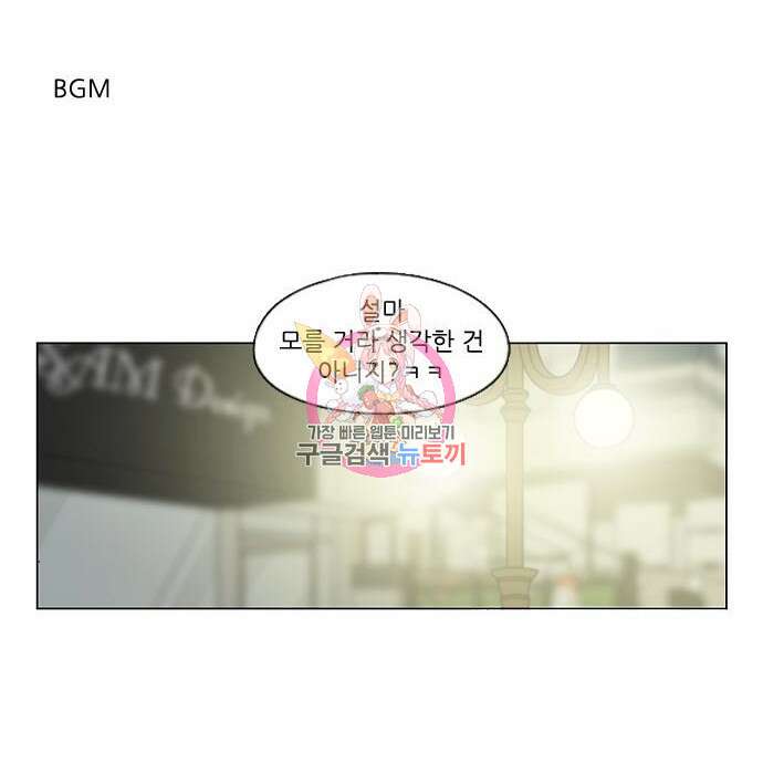 연애혁명 430화 428_중요한 건 1