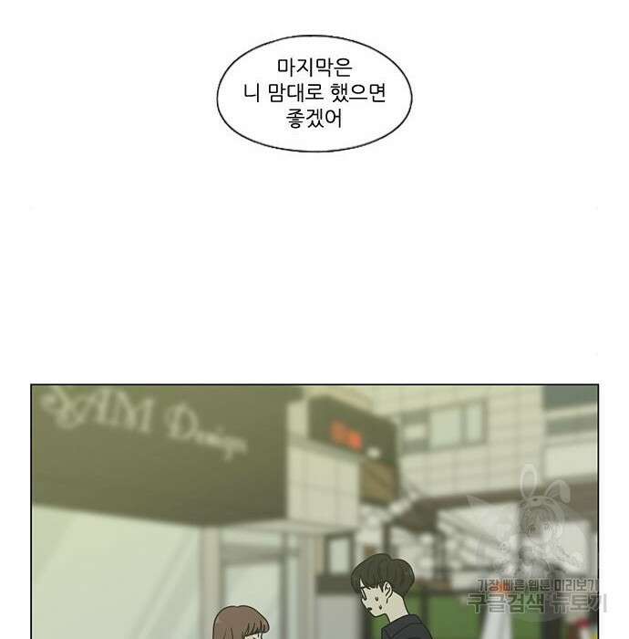 연애혁명 430화 428_중요한 건 3