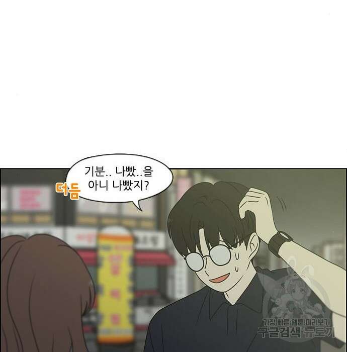 연애혁명 430화 428_중요한 건 9