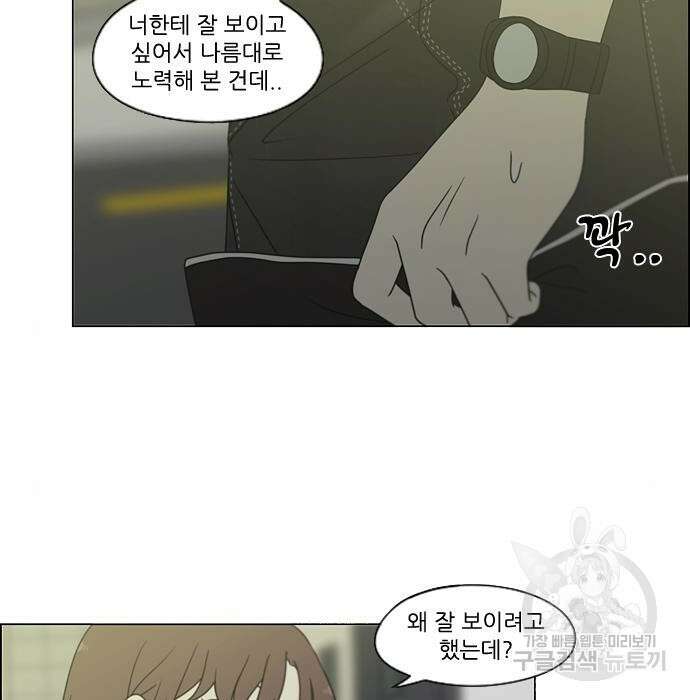 연애혁명 430화 428_중요한 건 12