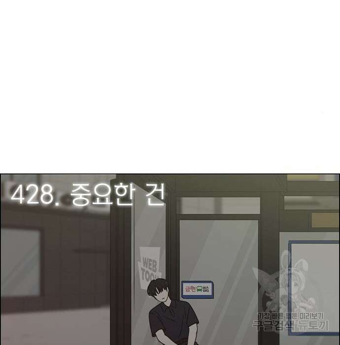 연애혁명 430화 428_중요한 건 19