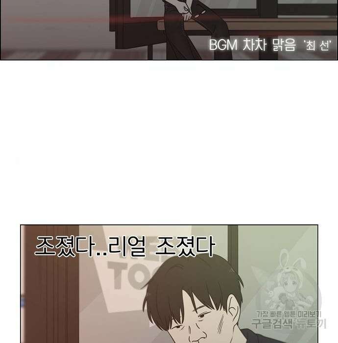 연애혁명 430화 428_중요한 건 20