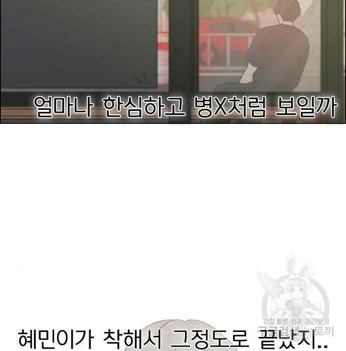 연애혁명 430화 428_중요한 건 22