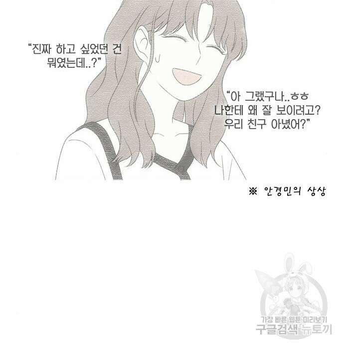 연애혁명 430화 428_중요한 건 23