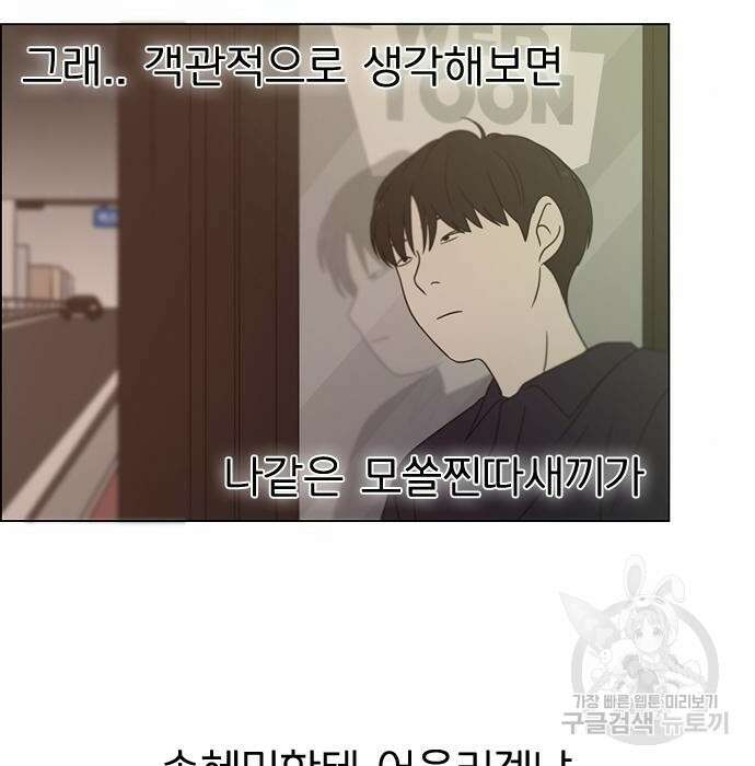 연애혁명 430화 428_중요한 건 24