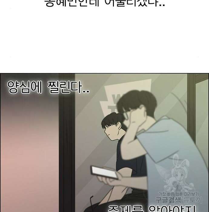 연애혁명 430화 428_중요한 건 25