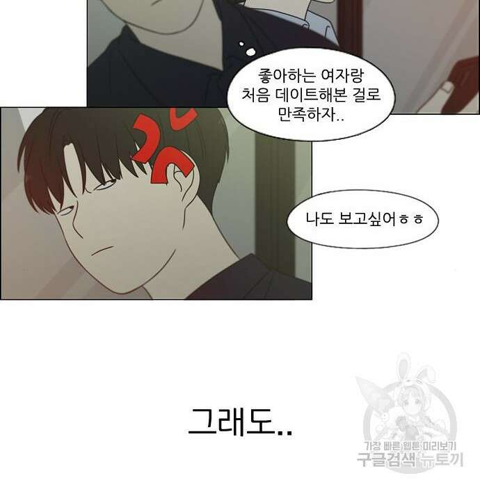 연애혁명 430화 428_중요한 건 27