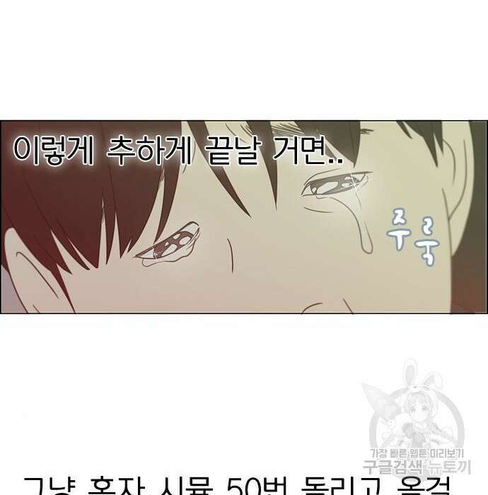 연애혁명 430화 428_중요한 건 29