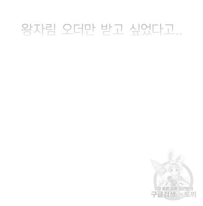 연애혁명 430화 428_중요한 건 31