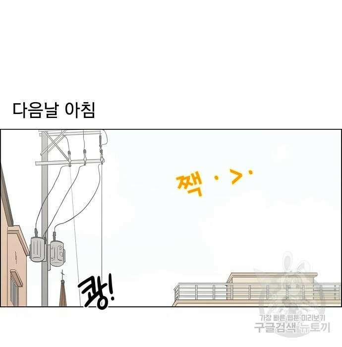 연애혁명 430화 428_중요한 건 32