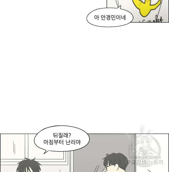 연애혁명 430화 428_중요한 건 36