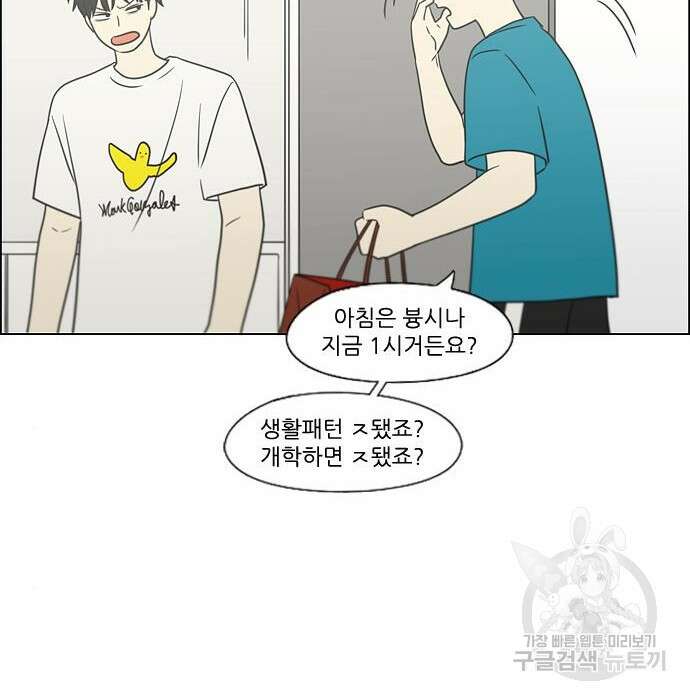 연애혁명 430화 428_중요한 건 37