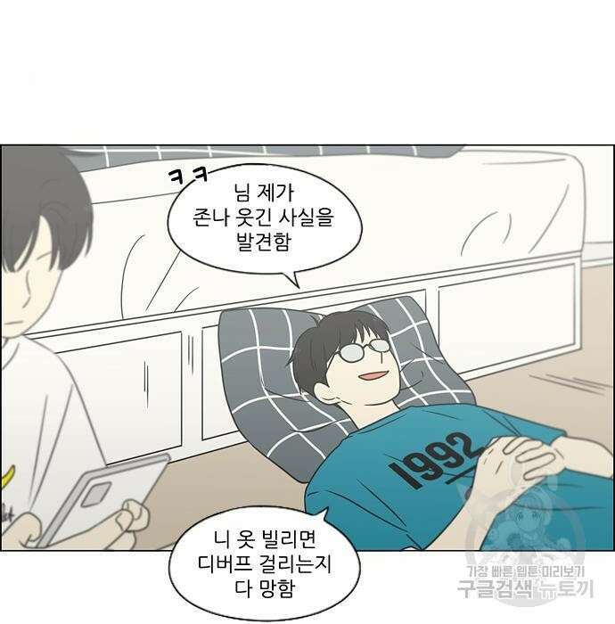 연애혁명 430화 428_중요한 건 40