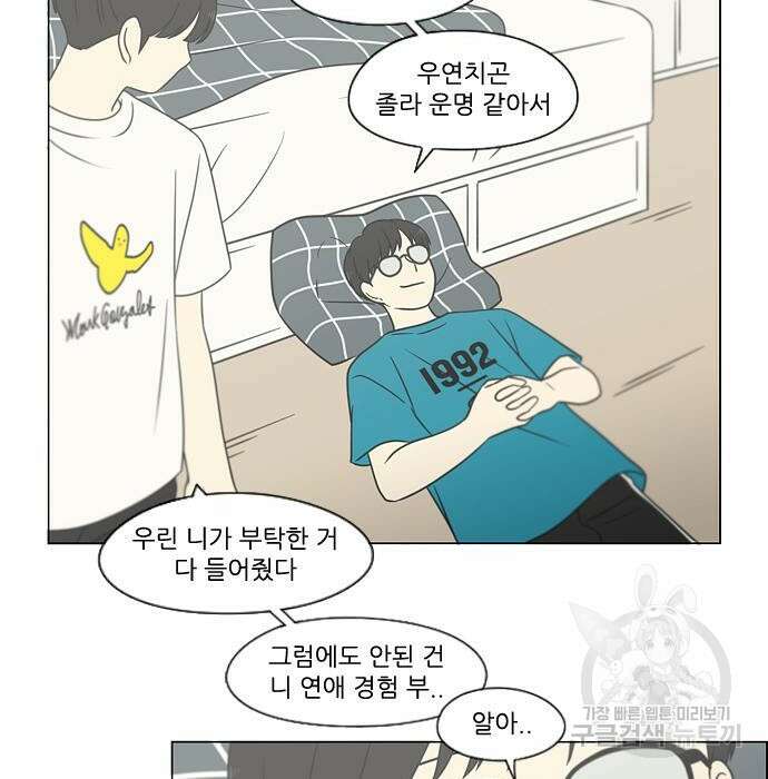 연애혁명 430화 428_중요한 건 44