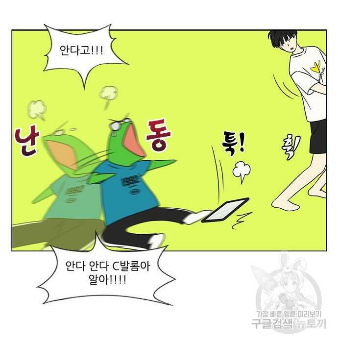 연애혁명 430화 428_중요한 건 47
