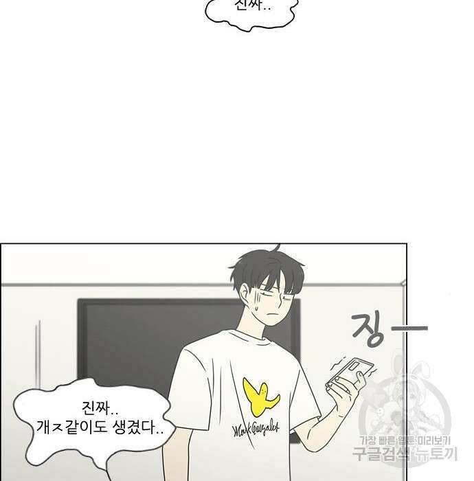 연애혁명 430화 428_중요한 건 49