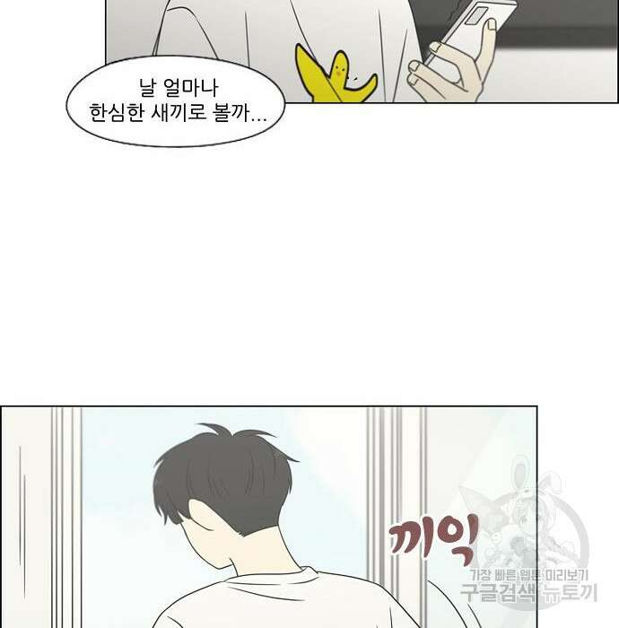 연애혁명 430화 428_중요한 건 51