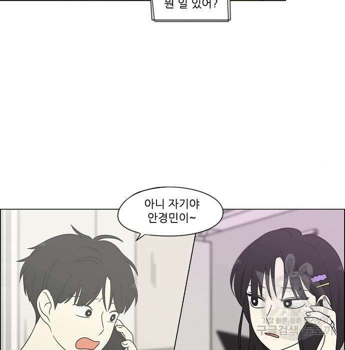 연애혁명 430화 428_중요한 건 56