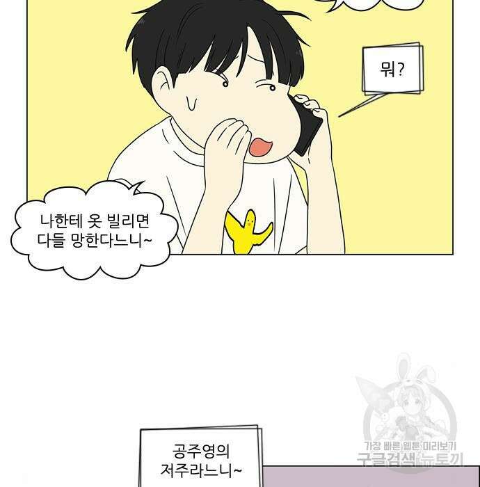 연애혁명 430화 428_중요한 건 58