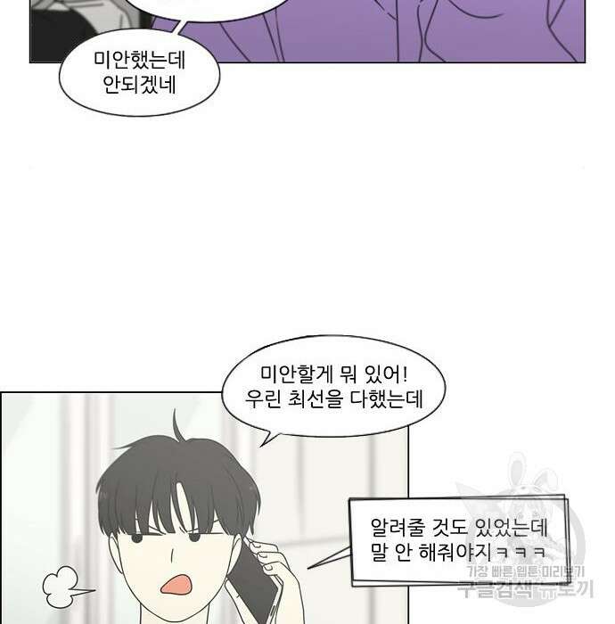 연애혁명 430화 428_중요한 건 61