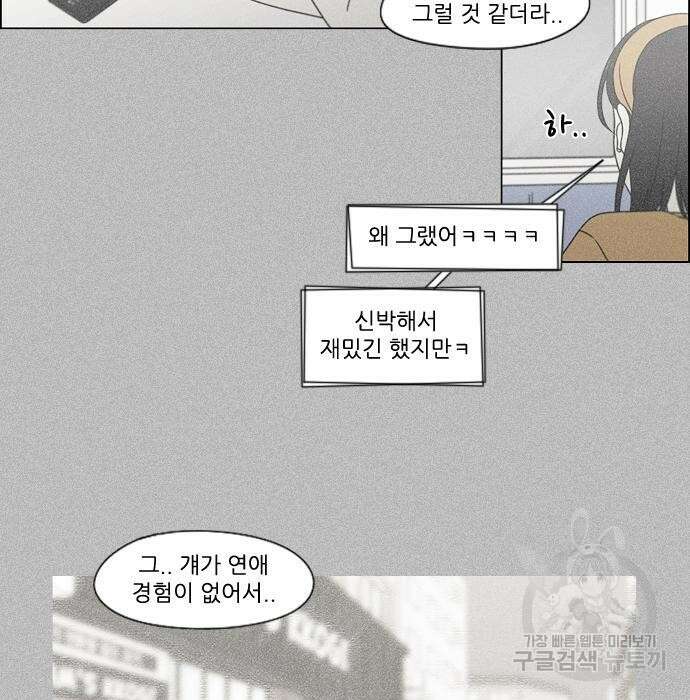 연애혁명 430화 428_중요한 건 66