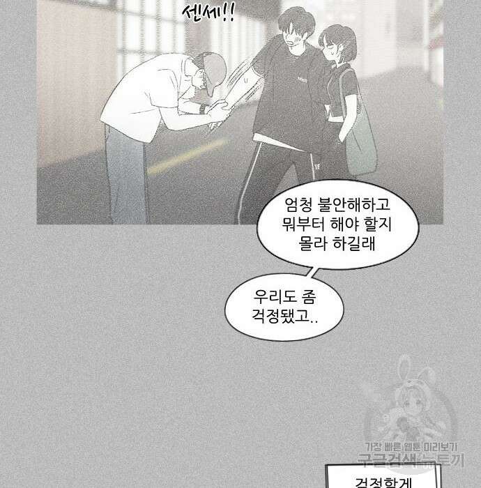 연애혁명 430화 428_중요한 건 67