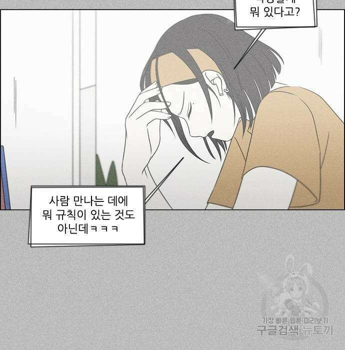 연애혁명 430화 428_중요한 건 68