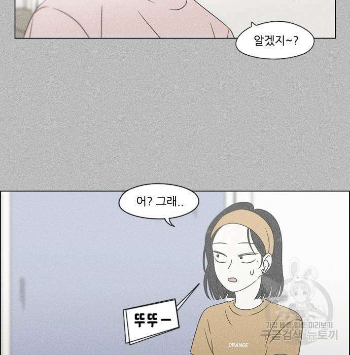 연애혁명 430화 428_중요한 건 74