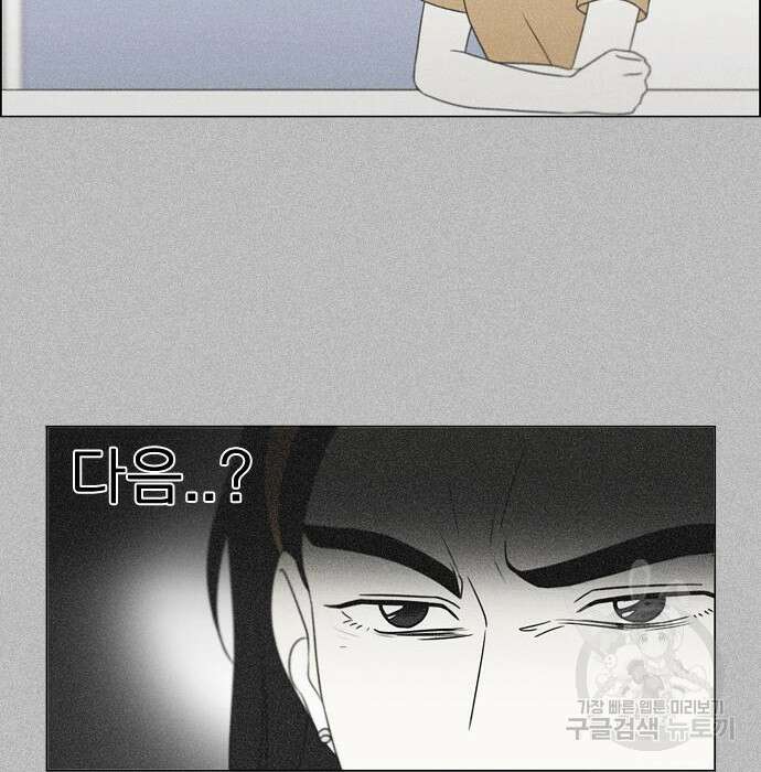연애혁명 430화 428_중요한 건 75
