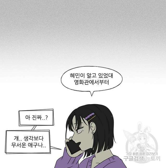 연애혁명 430화 428_중요한 건 76