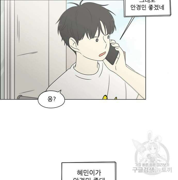 연애혁명 430화 428_중요한 건 78