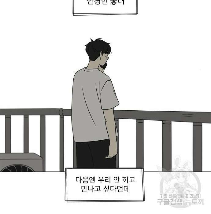 연애혁명 430화 428_중요한 건 79
